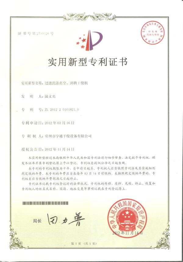 實用-過濾洗滌真空、沸騰干燥機