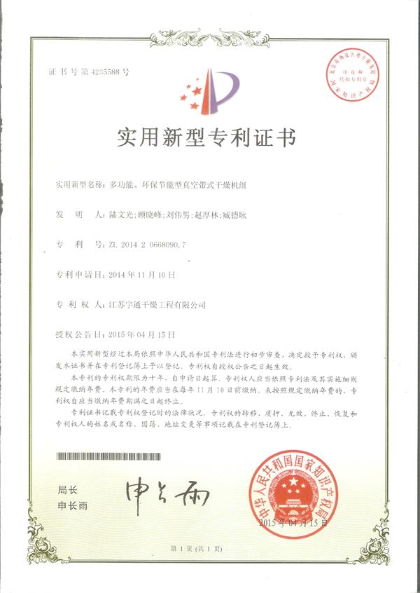 實用-多功能、環(huán)保節(jié)能型真空帶式干燥機組