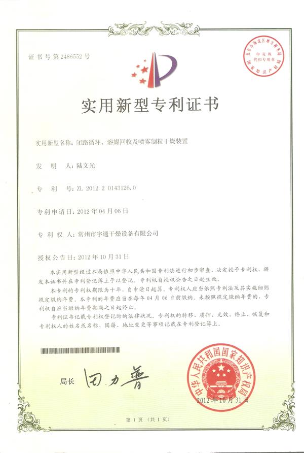 實用-閉路循環(huán)、溶媒回收及噴霧制粒干燥裝置