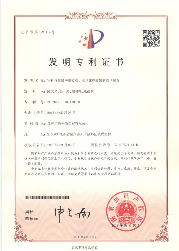 發(fā)明-物料氣體凝華率較高、凝華速度較快的凝華裝置.jpg
